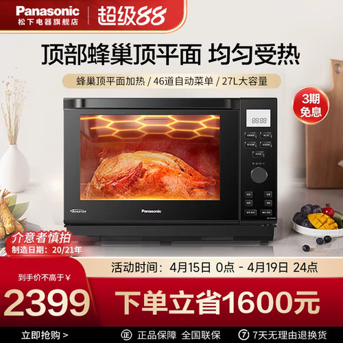 松下微波炉家用变频微蒸烤一体机