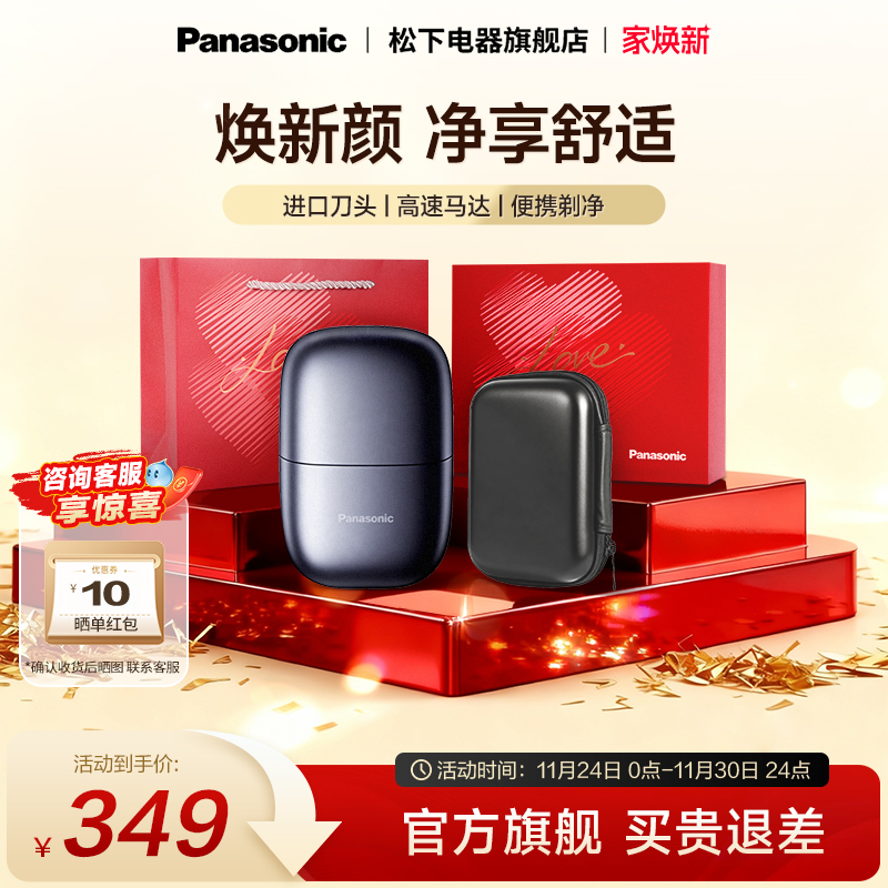 【送礼推荐】松下小方盒剃须刀