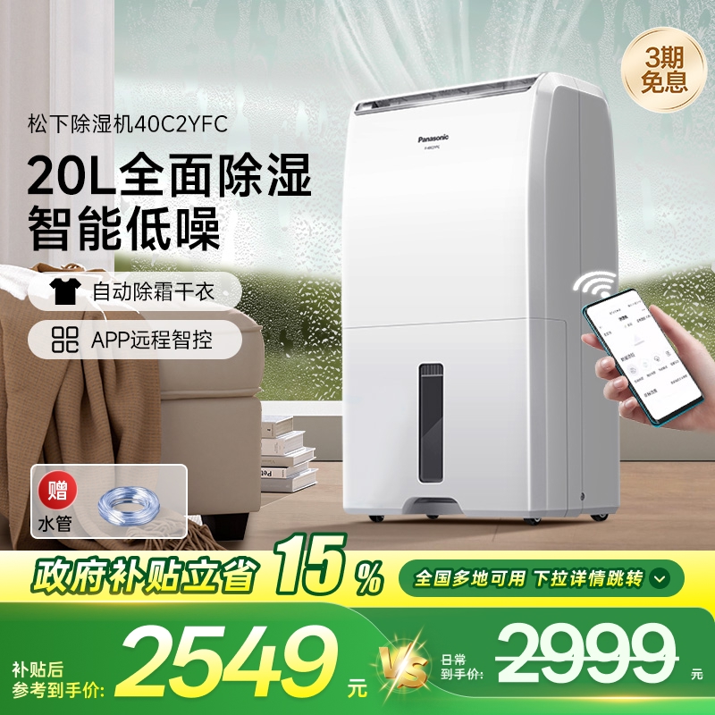 松下除湿机压缩机除菌家用