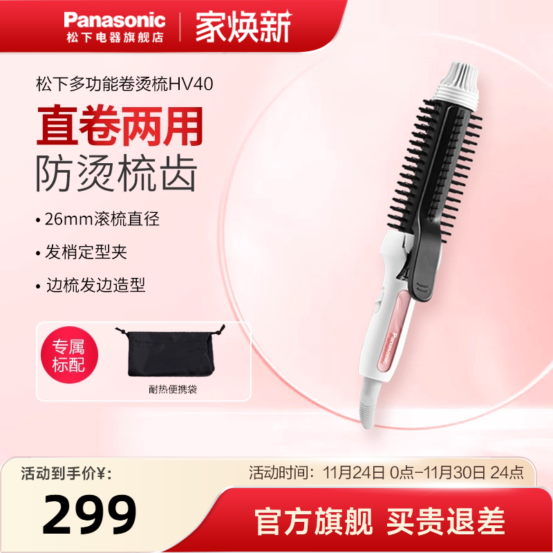 松下夹板直发卷发两用多功能内扣直发器陶瓷卷发直发梳HV40