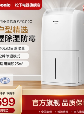 松下除湿机梅雨季家用抽湿器室内干燥吸湿回南天除湿器F-YCJ10C