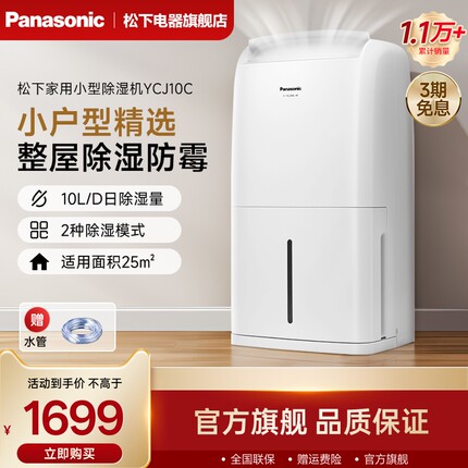 松下除湿机梅雨季家用抽湿器室内干燥吸湿回南天除湿器F-YCJ10C