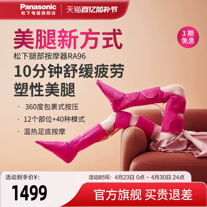 松下足腿部经络疏通按摩器家用气囊美腿按摩仪缓解疲劳瘦腿仪RA96