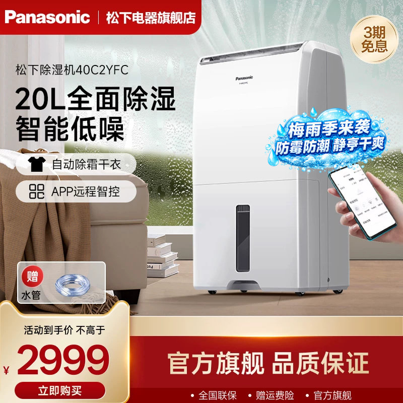 松下除湿机家用抽湿机室内去湿机干燥梅雨季卧室吸湿器干衣40C2Y
