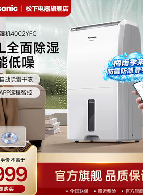 松下除湿机家用抽湿机室内去湿机干燥梅雨季卧室吸湿器干衣40C2Y