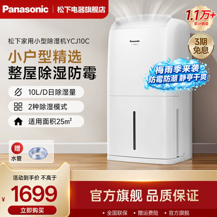 松下除湿机梅雨季家用抽湿器室内干燥吸湿回南天除湿器F-YCJ10C