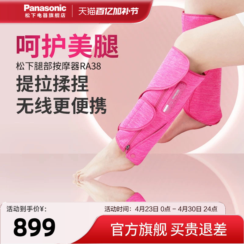 松下脚腿部经络疏通气囊按摩器小腿肌肉放松按摩仪无线揉捏RA38