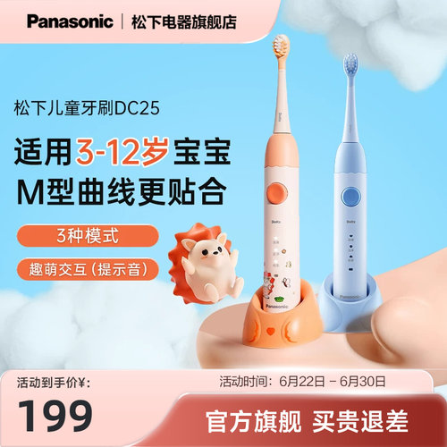 松下男女未北北儿童电动牙刷专用家用软毛智能声波震动充电式DC25