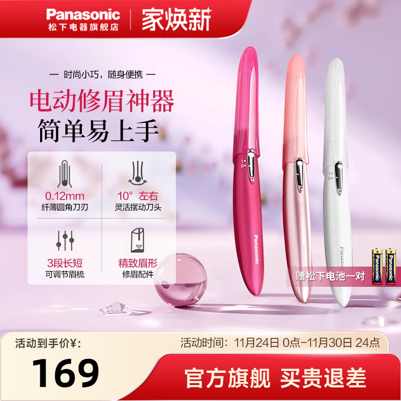 松下电动修眉刀女士专用初学者自动修眉器仪剃刮眉毛刀修剪器WF61