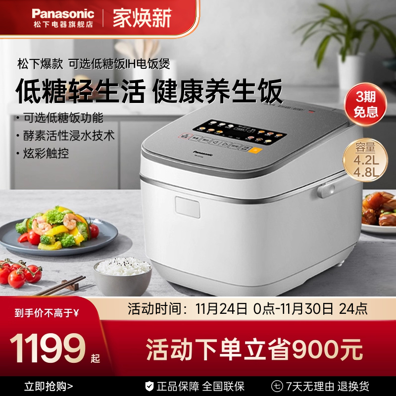 松下电饭煲低糖大容量健康酵素饭