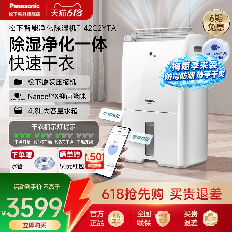 家用净化器除湿机松下
