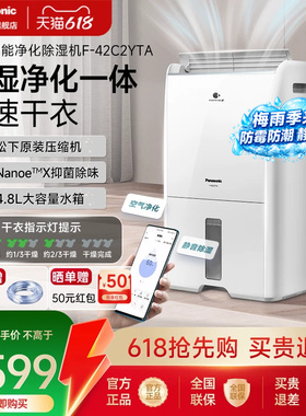 松下除湿机家用抽湿机地下室吸湿器净化器一体机去湿机除湿器42C