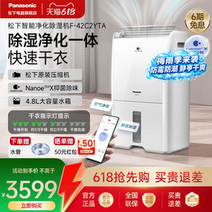 家用净化器除湿机松下