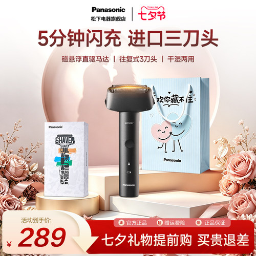 【节日礼物】松下剃须刀RM31