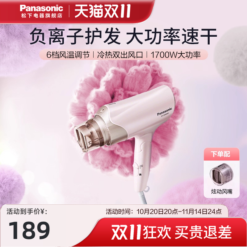 松下电吹风负离子润护速干家用便携吹风机宿舍学生大功率WNE6B