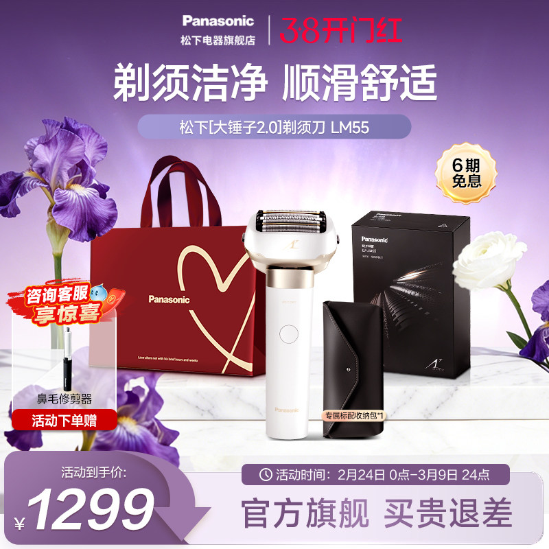 【官方正品】松下大锤子剃须刀电动往智能刮胡送男友礼物LM55