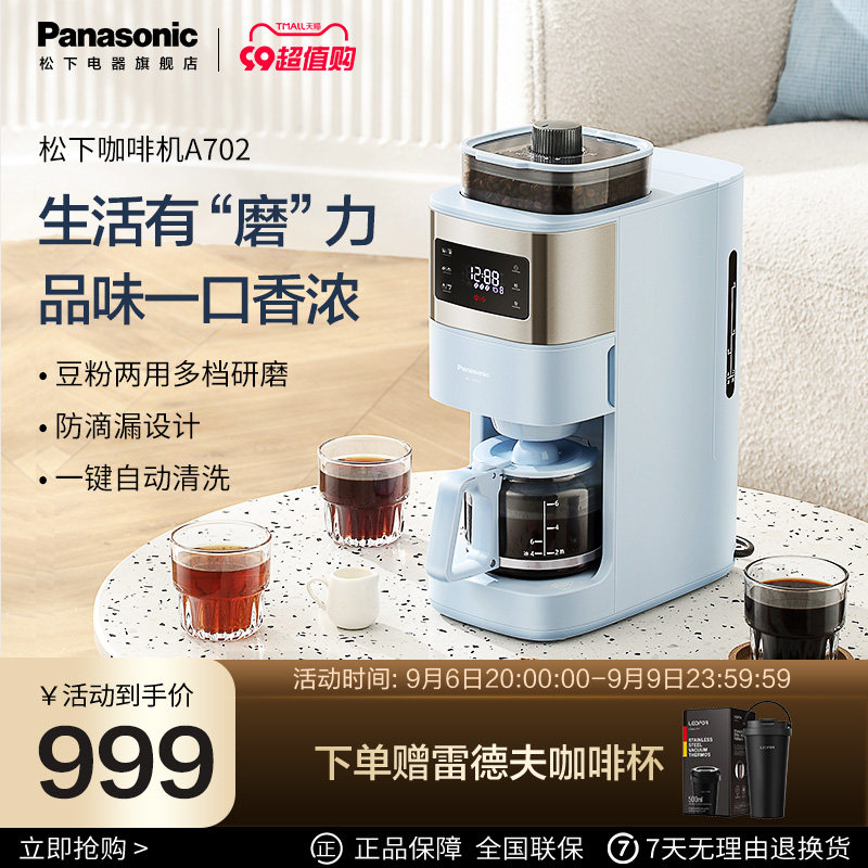 松下美式咖啡机A702家用全自动研磨现煮浓缩冲泡智能保温豆粉两用怎么看?