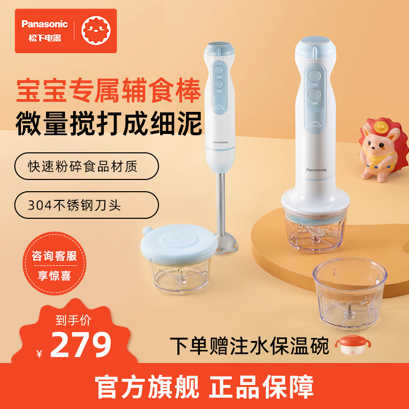 松下辅食搅拌棒料理机婴儿辅食机多功能手持式料理棒打蛋器CHM101