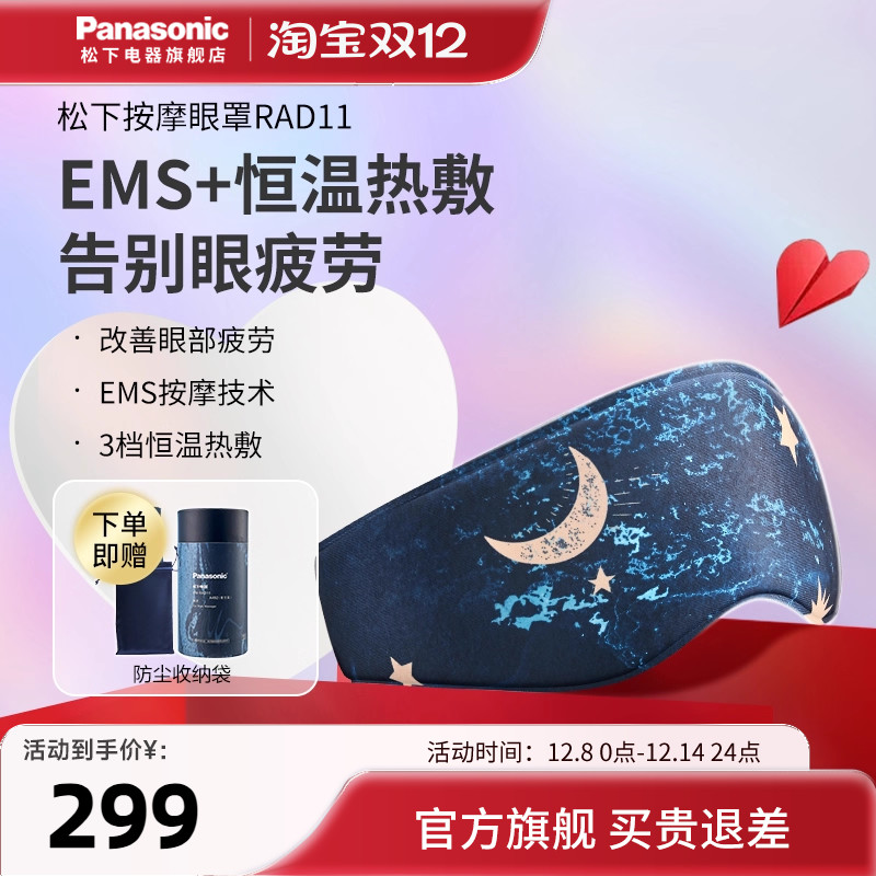 松下眼部按摩仪干涩热敷热敷