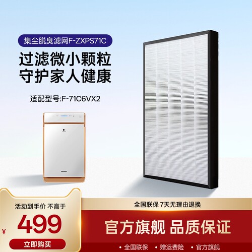 集尘脱臭一体过滤网