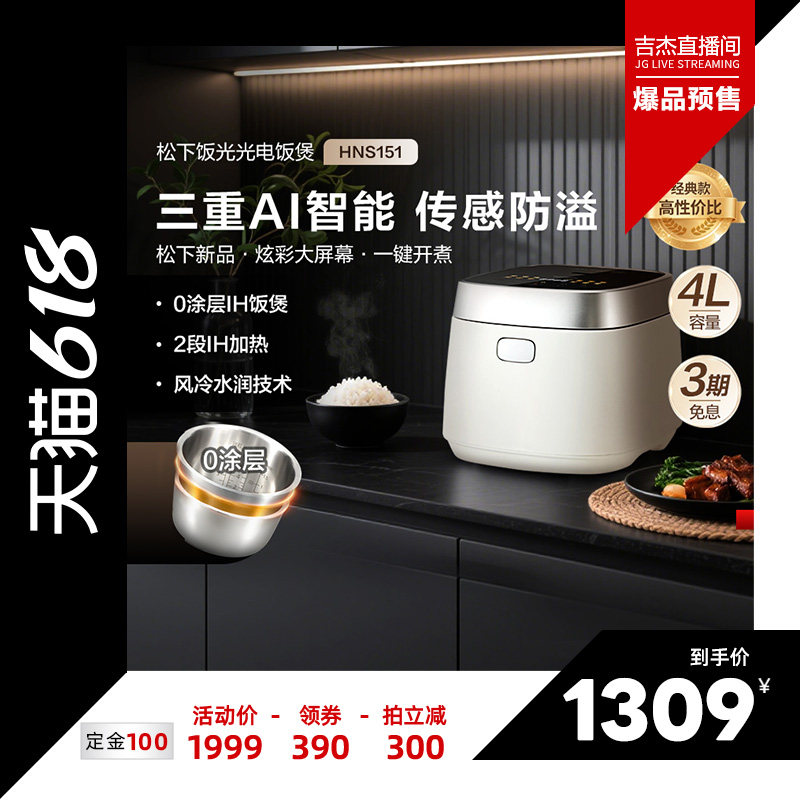 松下饭光光IH电饭煲多功能4L电饭锅0涂层煮饭家用蒸煮饭HNS151