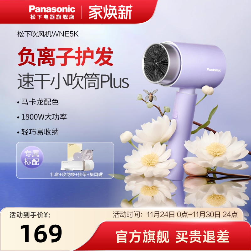 松下小吹筒家用负离子礼盒吹风机
