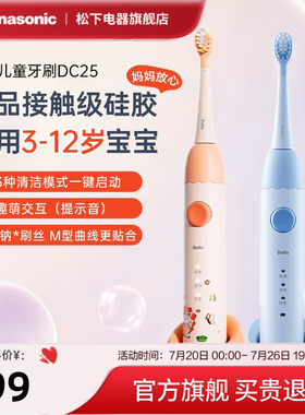松下男女未北北儿童电动牙刷专用家用软毛智能声波震动充电式DC25