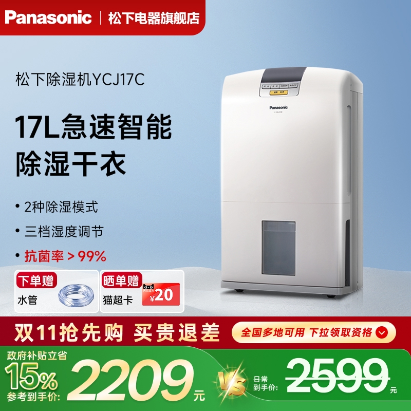 松下除湿机家用小型抽湿机卧室地下室工业大功率干燥器F-YCJ17C-X