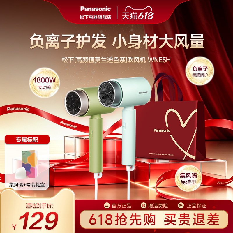 松下负离子小吹筒礼盒护发家用宿舍大风力高速速干电吹风机WNE5H