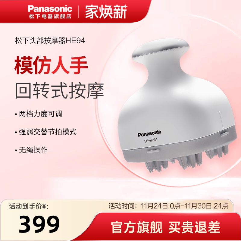 松下头部按摩器多功能电动家用抓提按摩头皮无绳按摩仪HE94/HM94