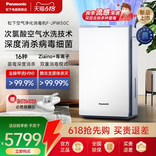 空气净化器松下消毒净化
