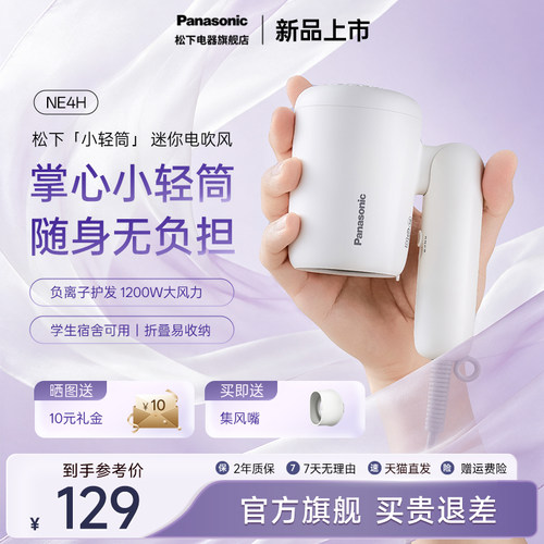 【送礼推荐】松下小轻筒NE4H