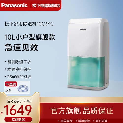 松下除湿机家用梅雨季小型抽湿机卧室地下室去除湿器工业吸湿10C3