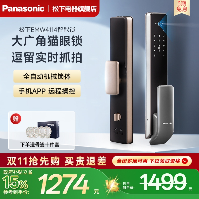 松下可视猫眼家用智能锁