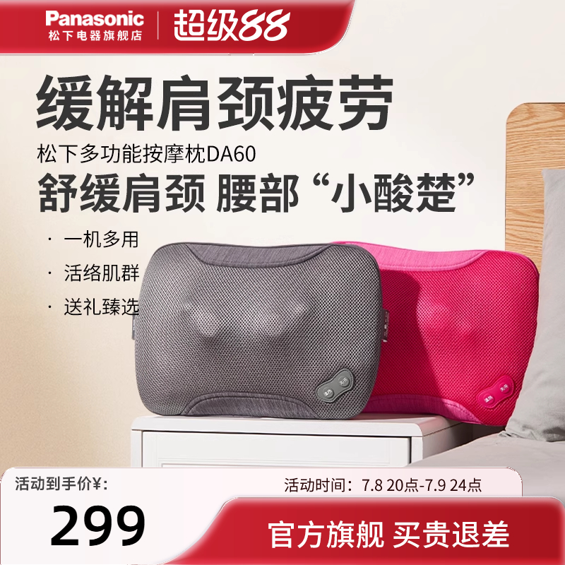 松下頸椎按摩器腰部多功能