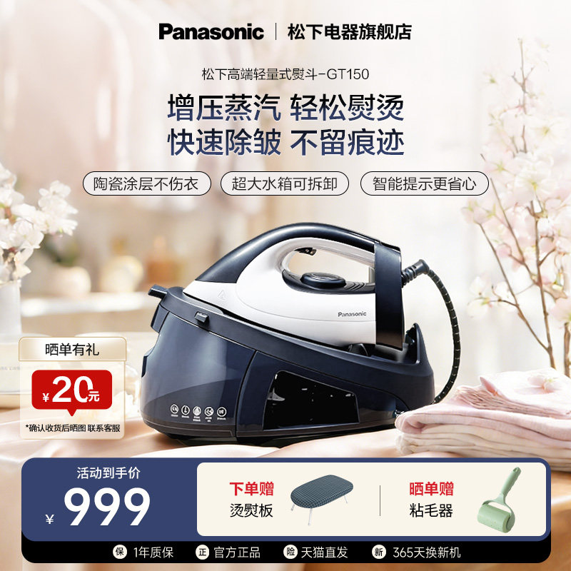 【新品上市】松下家用电熨斗手持蒸汽大功率强劲增压熨烫机GT150