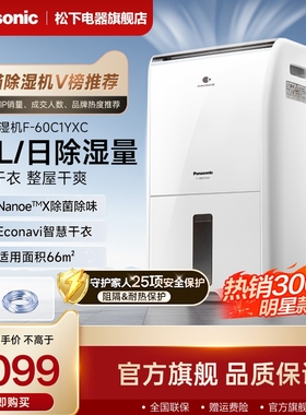 松下除湿机家用去湿机地下室工业抽湿机室内干燥吸湿器除湿器60C