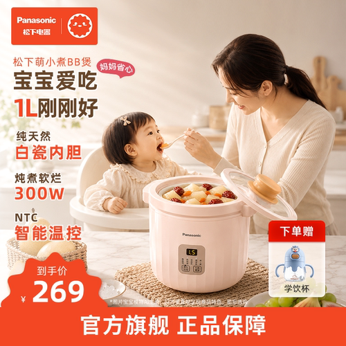松下多功能电饭煲婴幼儿宝宝辅食小容量家用煮粥神器炖锅炖盅BB煲