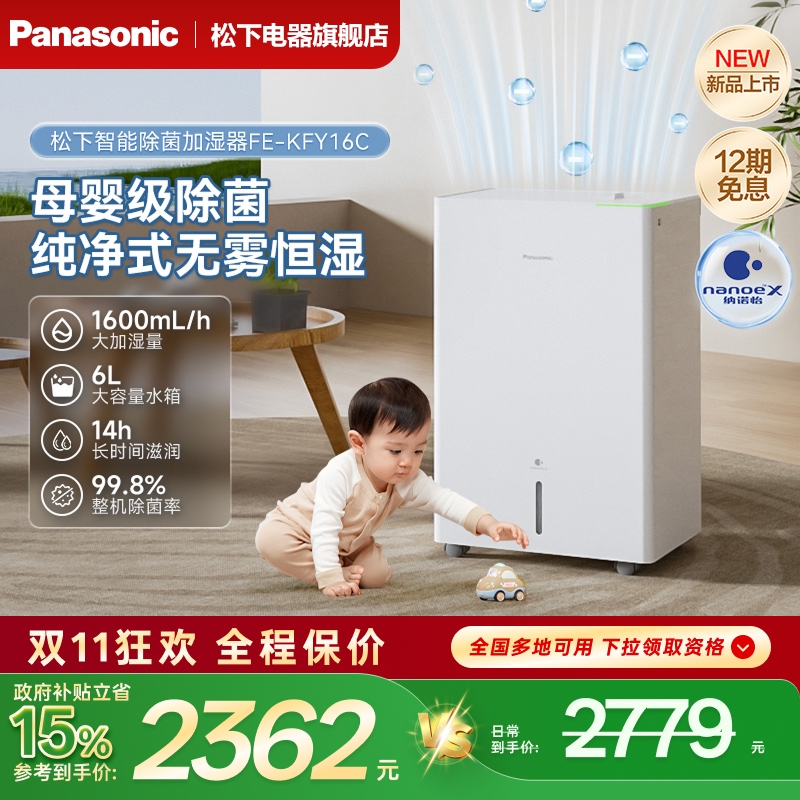 无雾加湿加湿器松下1600ml大容量