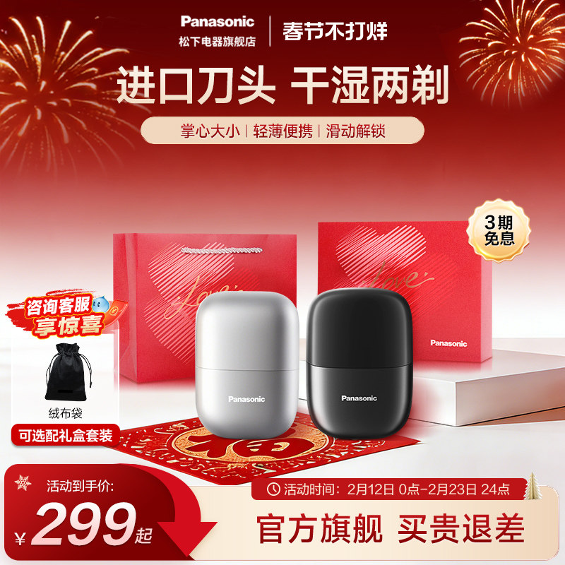 【官方正品】松下小方盒电动剃须刀便携刮胡刀礼物送男友CM2021