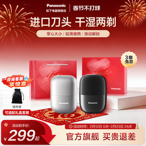 【官方正品】松下小方盒电动剃须刀便携刮胡刀礼物送男友CM2021