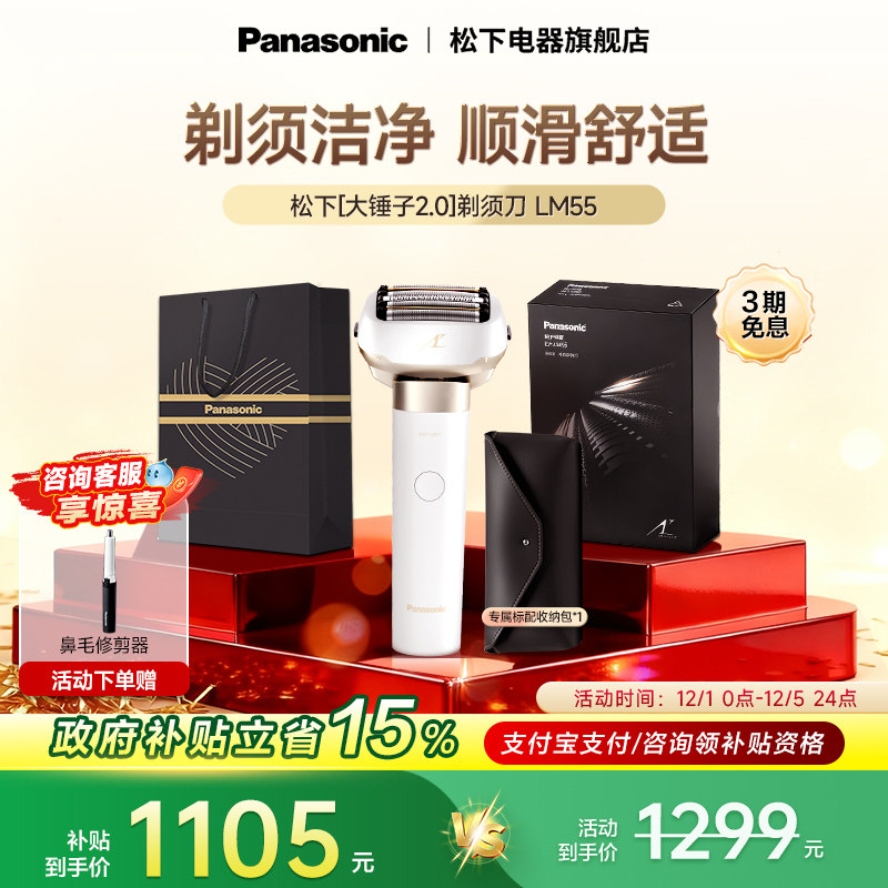 【官方正品】松下大锤子剃须刀电动往智能复式刮胡送男友礼物LM55