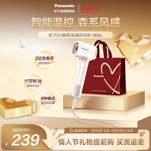 【情人节礼物】松下负离子电吹风高速大风力护发吹风机家用NE6L