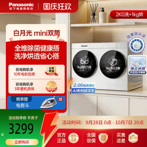 白月光搭搭mini]】松下2KG洗烘一体迷你双筒分区懒人洗衣机AD280