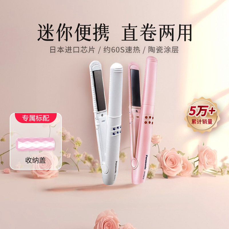 松下卷发棒直卷两用美发器小巧陶瓷涂层大卷烫直发器HW13