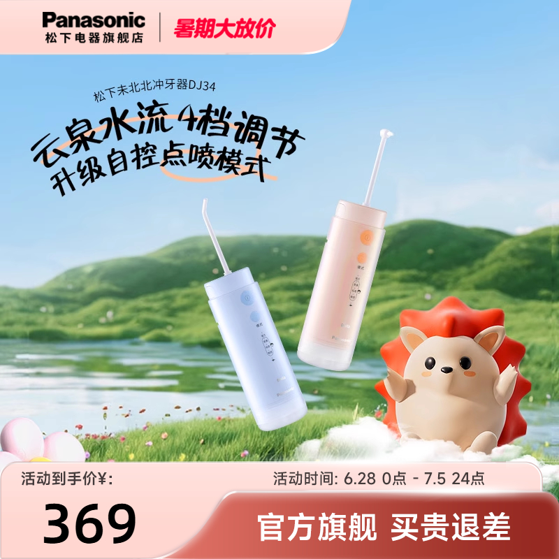 松下便攜式正畸兒童沖牙器