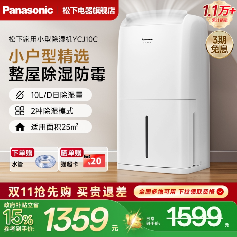 松下除湿机家用抽湿机室内干燥机地下室吸湿回南天除湿器F-YCJ10C