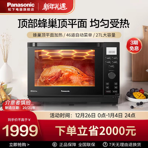 松下微波炉家用变频微蒸烤一体机