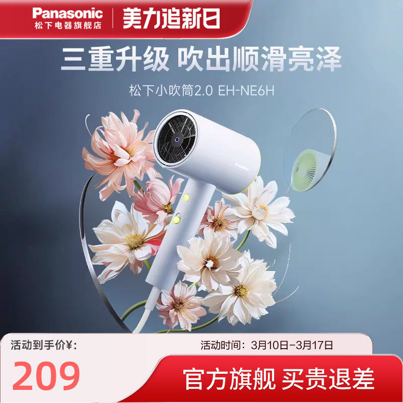 松下小吹筒宿舍家用吹发速干负离子护发便携式大功率电吹风机NE6H