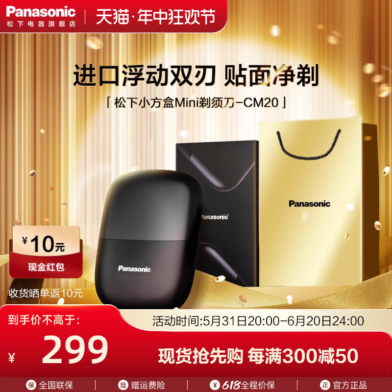松下小方盒mini电动剃须刀迷你便携刮胡刀双刀头CM20情人节送男友